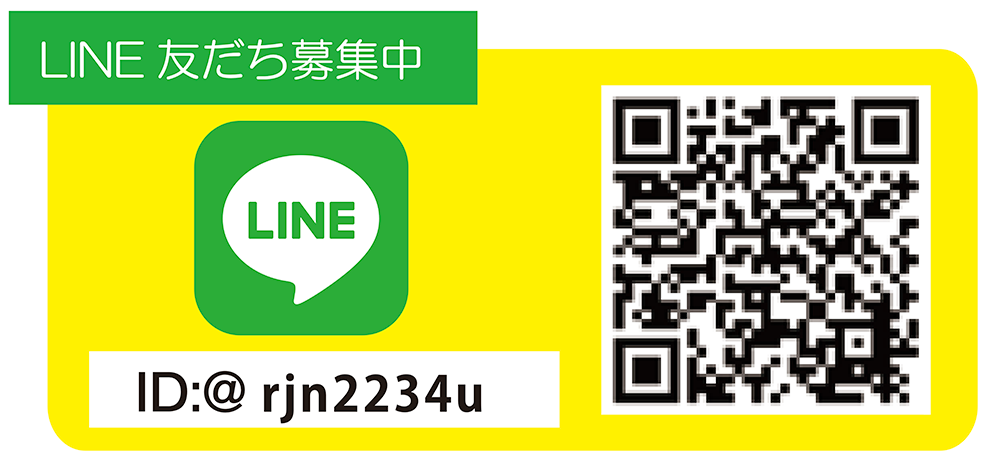 LINE友達募集中