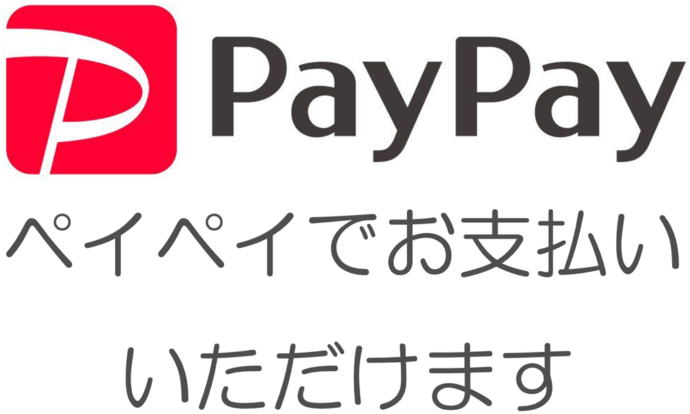 PayPay ペイペイでお支払いいただけます
